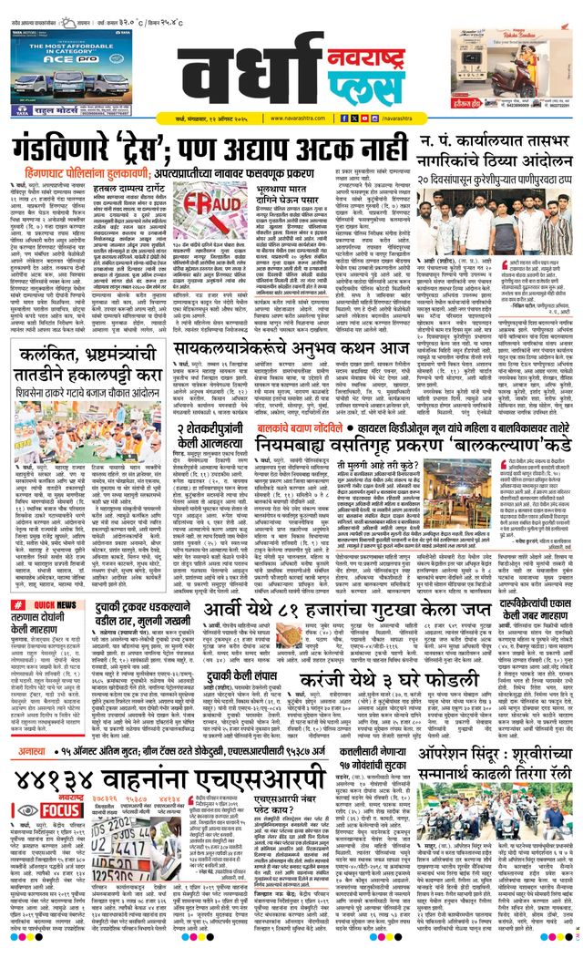 Navarashtra Wardha Plus