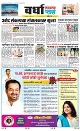 Navarashtra Wardha Plus