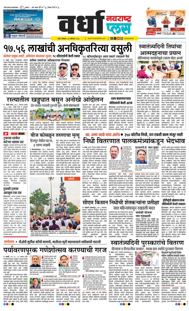 Navarashtra Wardha Plus