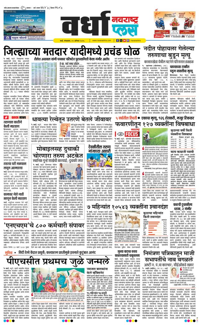 Navarashtra Wardha Plus