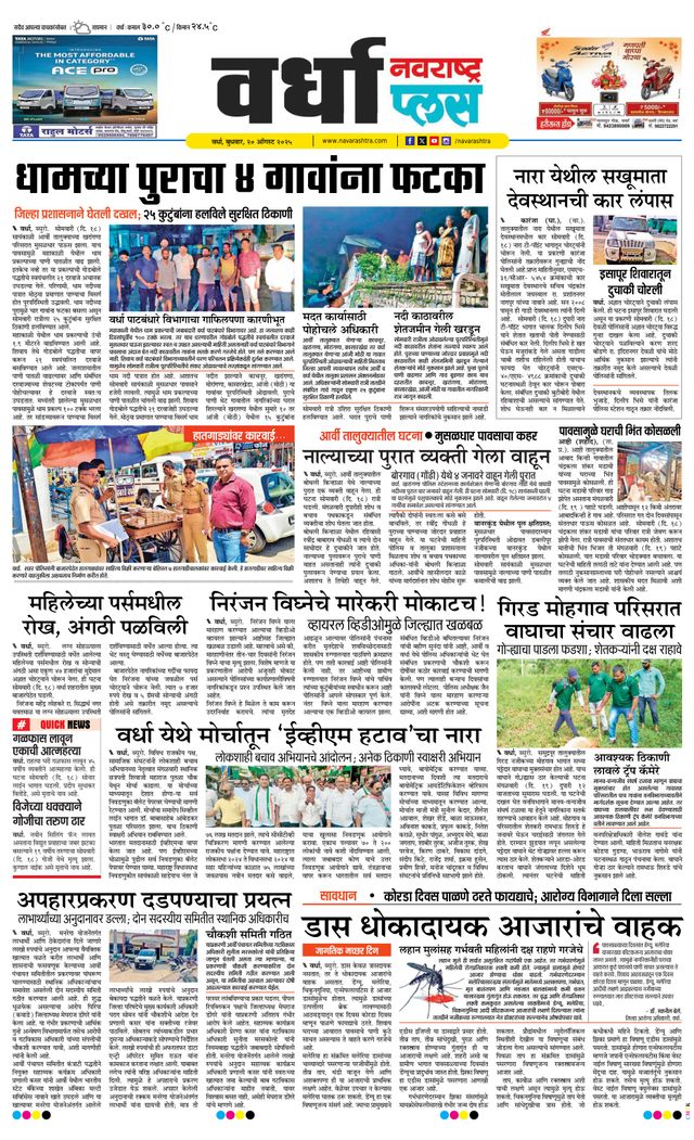 Navarashtra Wardha Plus