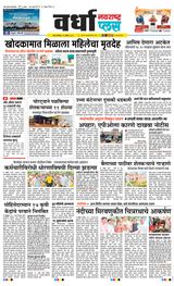 Navarashtra Wardha Plus