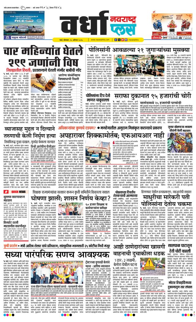 Navarashtra Wardha Plus