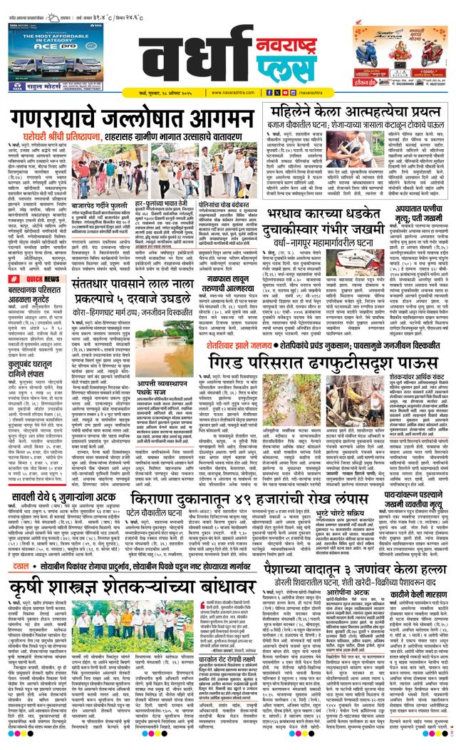 Navarashtra Wardha Plus