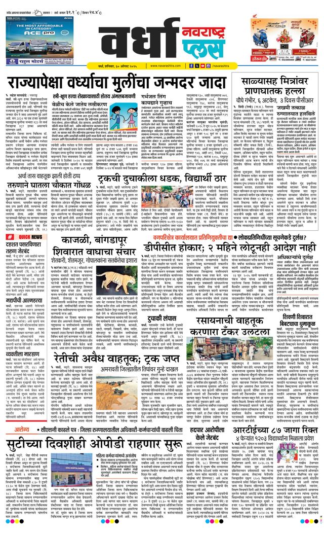 Navarashtra Wardha Plus
