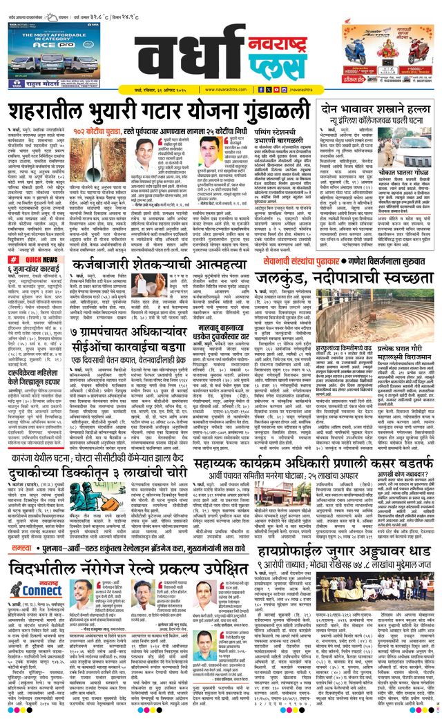 Navarashtra Wardha Plus