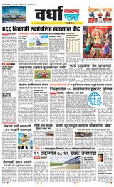 Navarashtra Wardha Plus