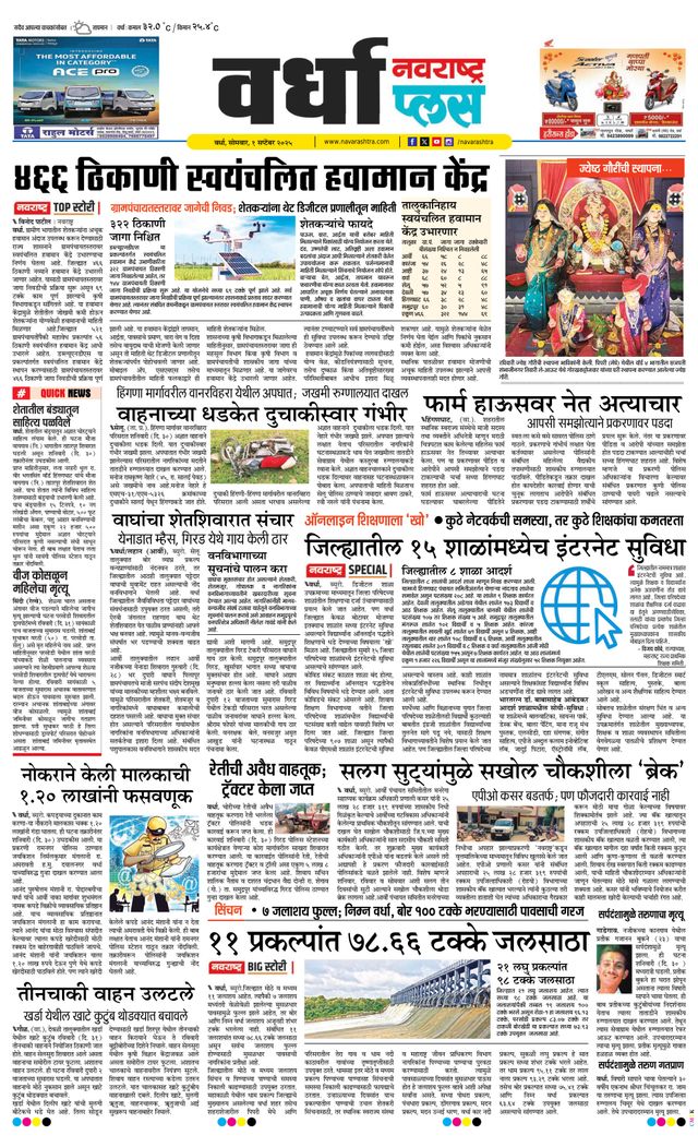 Navarashtra Wardha Plus