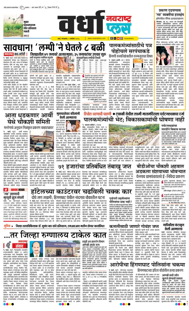 Navarashtra Wardha Plus