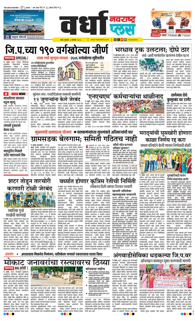 Navarashtra Wardha Plus