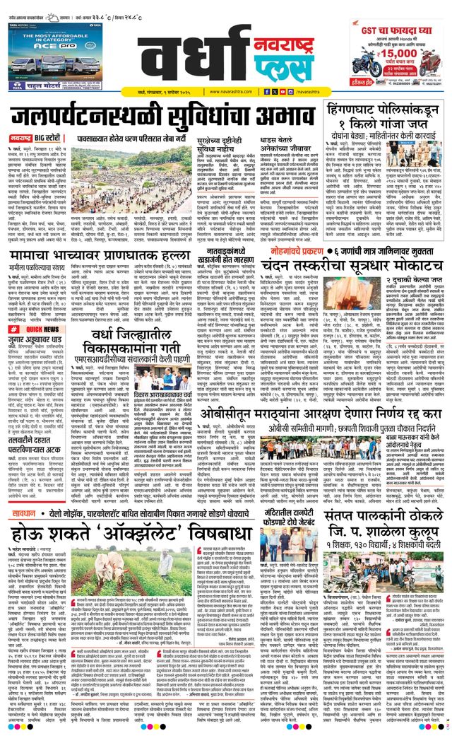 Navarashtra Wardha Plus