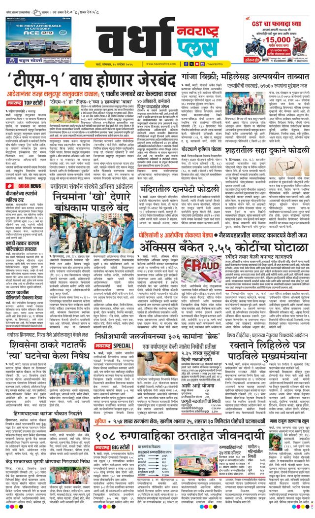 Navarashtra Wardha Plus
