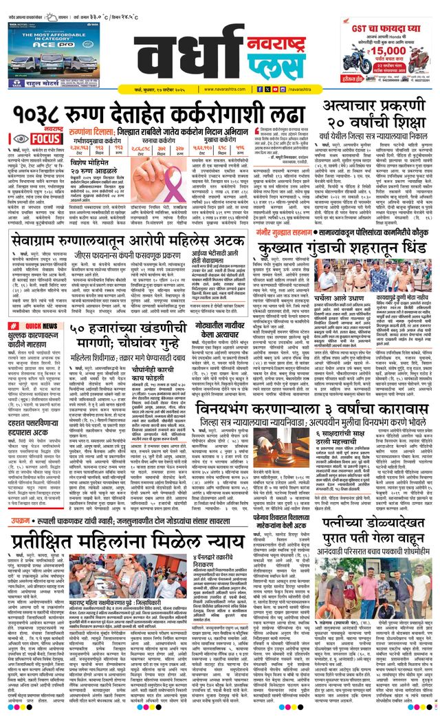 Navarashtra Wardha Plus