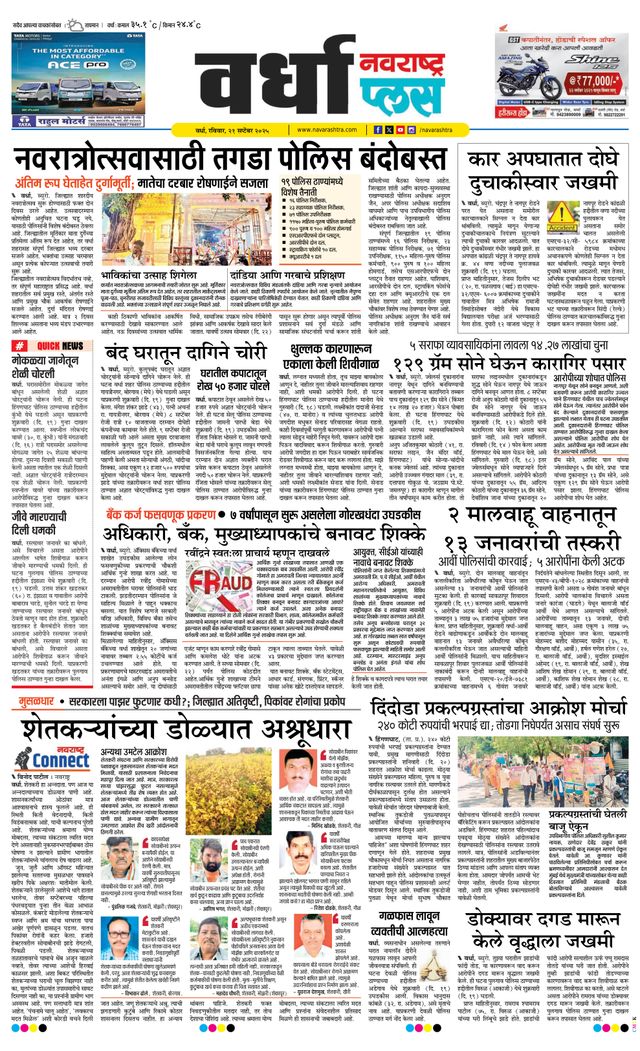 Navarashtra Wardha Plus