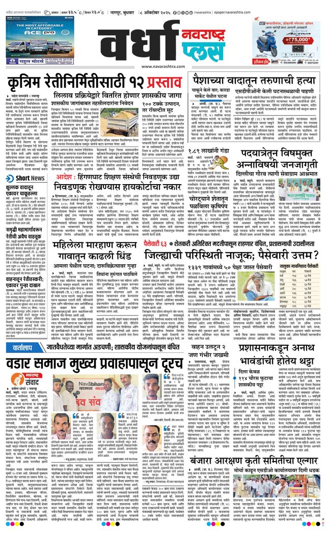 Navarashtra Wardha Plus