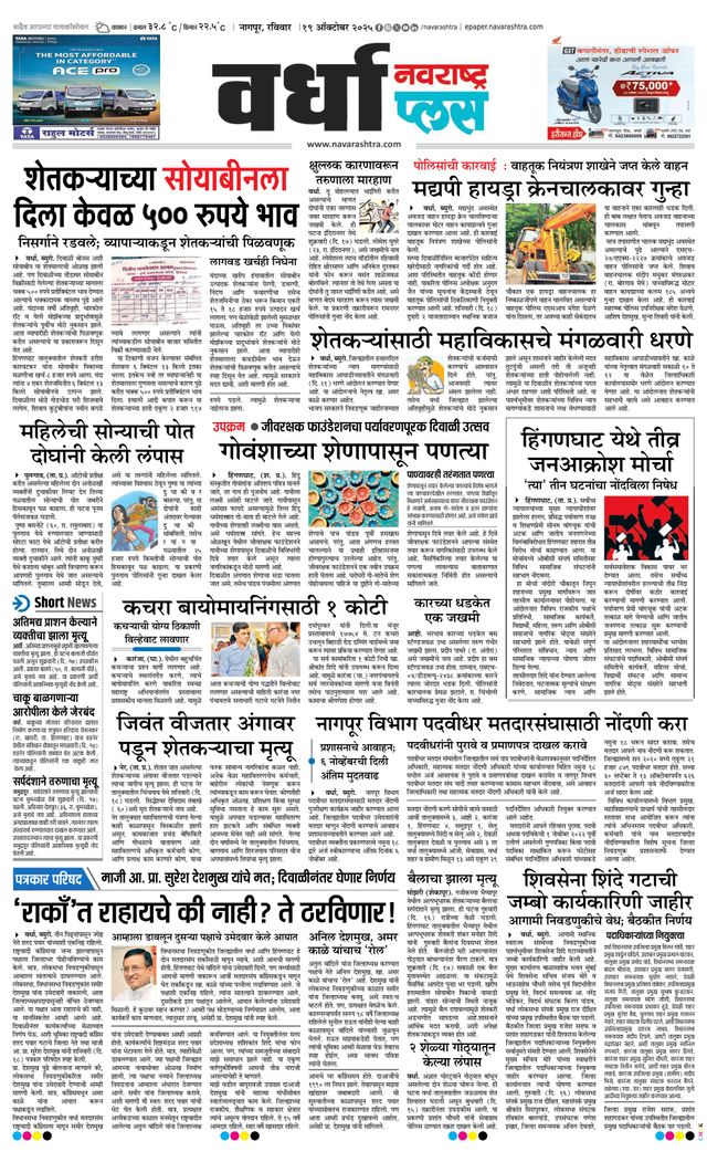 Navarashtra Wardha Plus