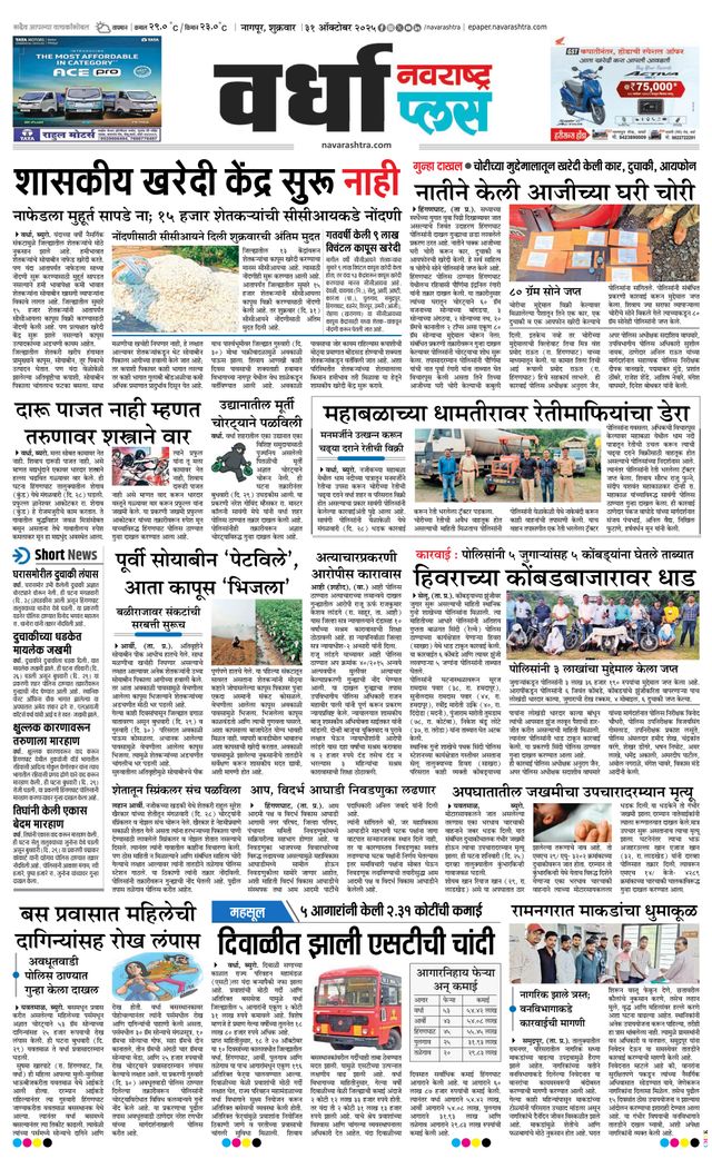 Navarashtra Wardha Plus