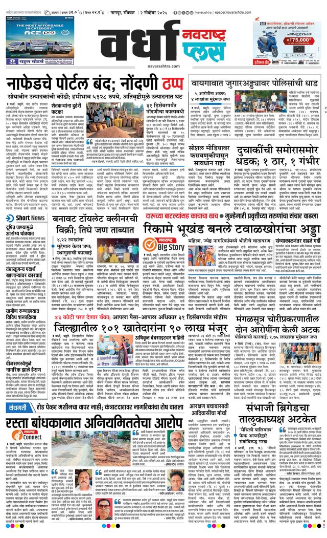 Navarashtra Wardha Plus