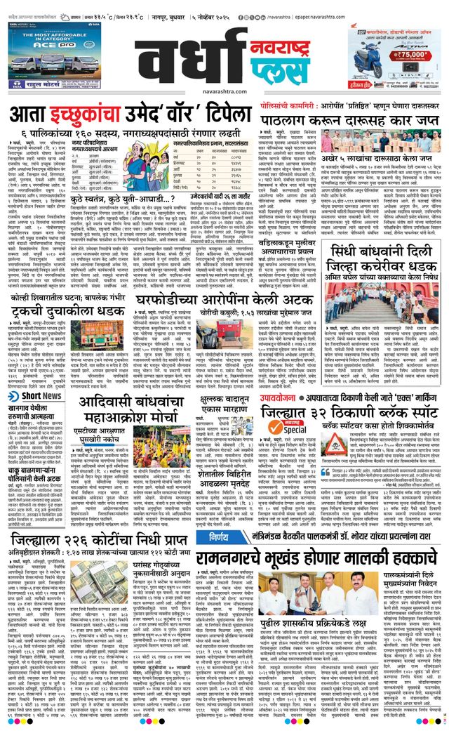 Navarashtra Wardha Plus