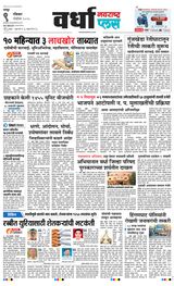 Navarashtra Wardha Plus