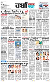 Navarashtra Wardha Plus