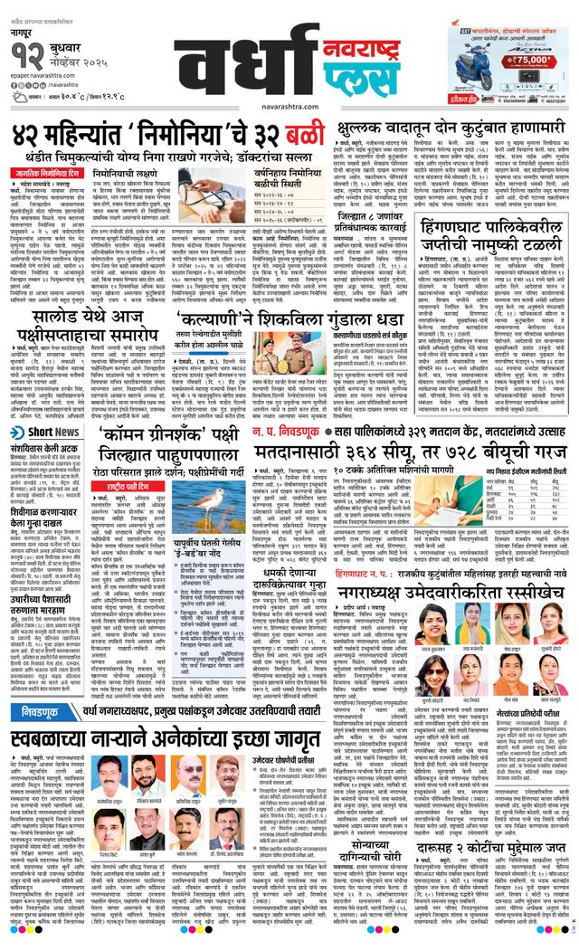 Navarashtra Wardha Plus