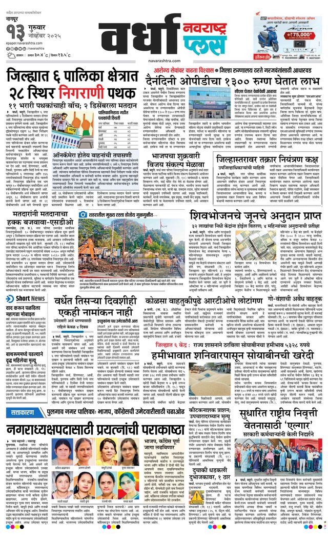 Navarashtra Wardha Plus