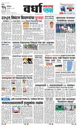 Navarashtra Wardha Plus