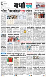 Navarashtra Wardha Plus