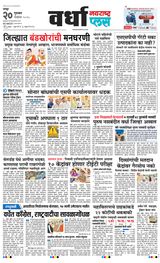 Navarashtra Wardha Plus
