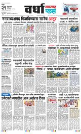 Navarashtra Wardha Plus