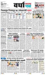 Navarashtra Wardha Plus