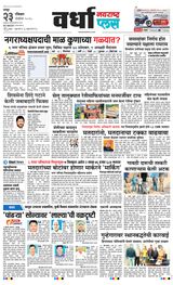 Navarashtra Wardha Plus