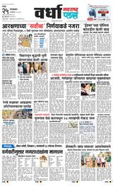 Navarashtra Wardha Plus