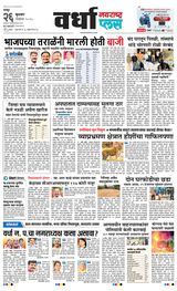 Navarashtra Wardha Plus