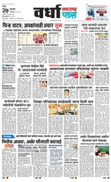 Navarashtra Wardha Plus