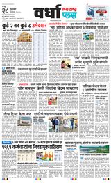 Navarashtra Wardha Plus