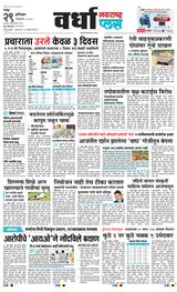 Navarashtra Wardha Plus