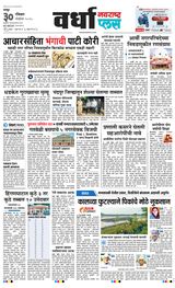 Navarashtra Wardha Plus