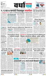 Navarashtra Wardha Plus