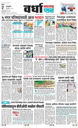 Navarashtra Wardha Plus