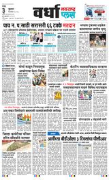 Navarashtra Wardha Plus