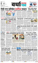 Navarashtra Wardha Plus