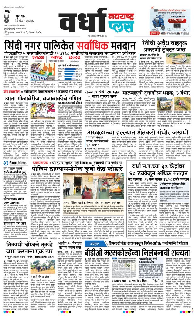 Navarashtra Wardha Plus