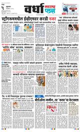 Navarashtra Wardha Plus