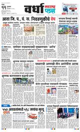Navarashtra Wardha Plus