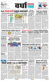 Navarashtra Wardha Plus