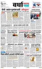 Navarashtra Wardha Plus
