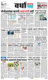 Navarashtra Wardha Plus