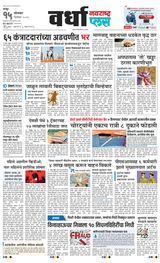 Navarashtra Wardha Plus